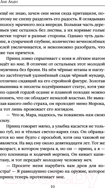 Изображение товара Книга Черным-бело Мара и Морок. Мягкая обложка (Арден Л.)