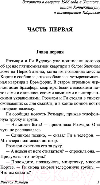 Изображение товара Художественная книга АСТ Ребенок Розмари (Левин А.)