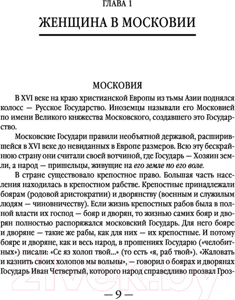 Изображение товара Книга АСТ Бабье царство. Русский парадокс (Радзинский Э.)