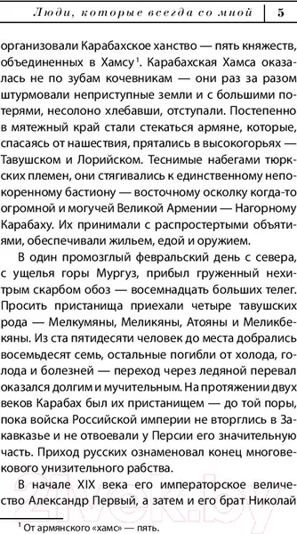 Изображение товара Художественная книга АСТ Люди, которые всегда со мной (Абгарян Н.)
