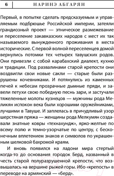 Изображение товара Художественная книга АСТ Люди, которые всегда со мной (Абгарян Н.)
