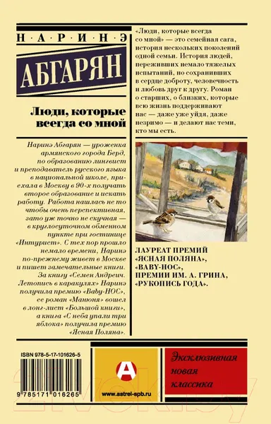 Изображение товара Художественная книга АСТ Люди, которые всегда со мной (Абгарян Н.)