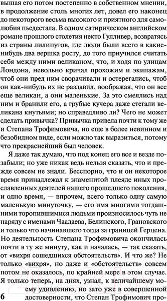Изображение товара Книга АСТ Бесы (Достоевский Ф.)