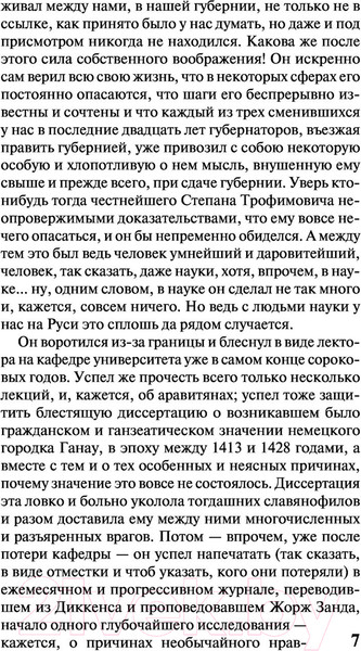 Изображение товара Книга АСТ Бесы (Достоевский Ф.)