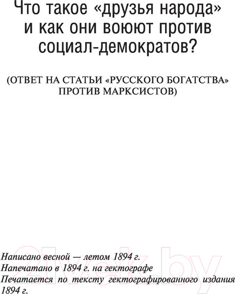 Изображение товара Книга АСТ Революция и социализм (Ленин В.)