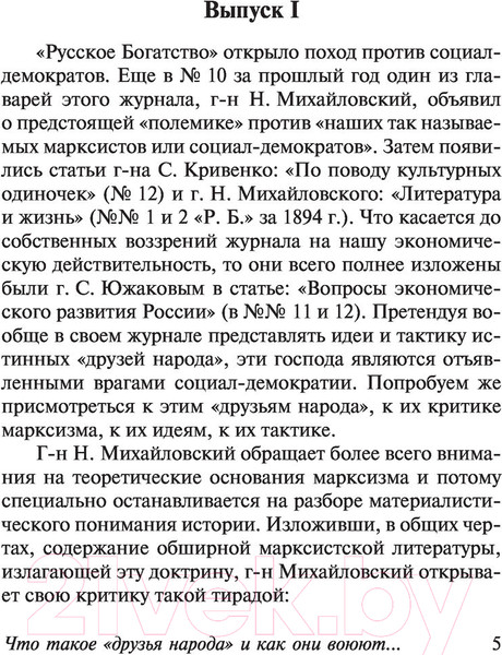Изображение товара Книга АСТ Революция и социализм (Ленин В.)