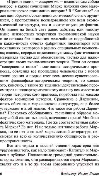 Изображение товара Книга АСТ Революция и социализм (Ленин В.)