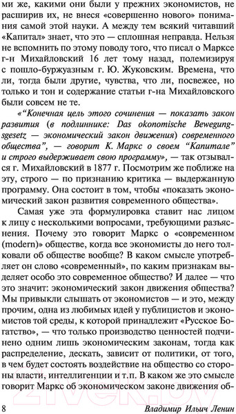 Изображение товара Книга АСТ Революция и социализм (Ленин В.)