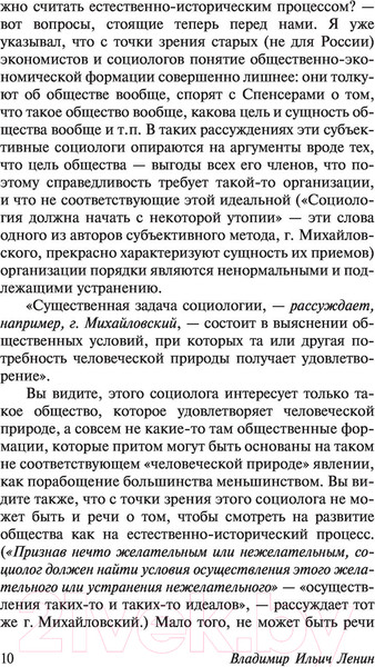 Изображение товара Книга АСТ Революция и социализм (Ленин В.)