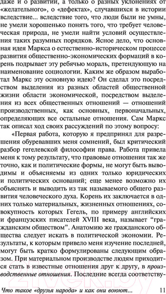 Изображение товара Книга АСТ Революция и социализм (Ленин В.)