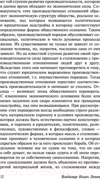Изображение товара Книга АСТ Революция и социализм (Ленин В.)