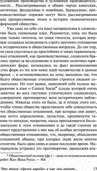 Изображение товара Книга АСТ Революция и социализм (Ленин В.)