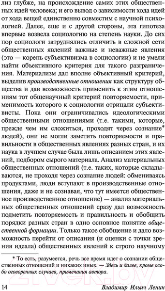 Изображение товара Книга АСТ Революция и социализм (Ленин В.)