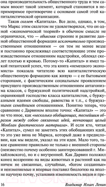 Изображение товара Книга АСТ Революция и социализм (Ленин В.)