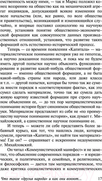 Изображение товара Книга АСТ Революция и социализм (Ленин В.)