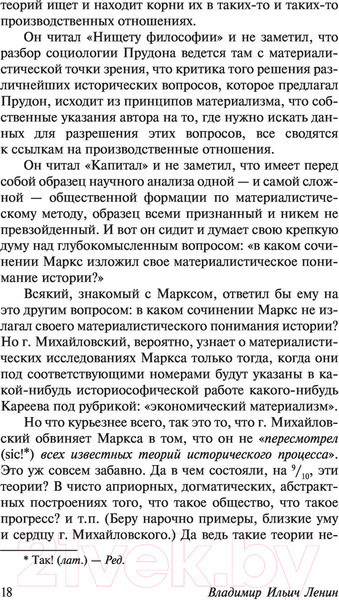 Изображение товара Книга АСТ Революция и социализм (Ленин В.)