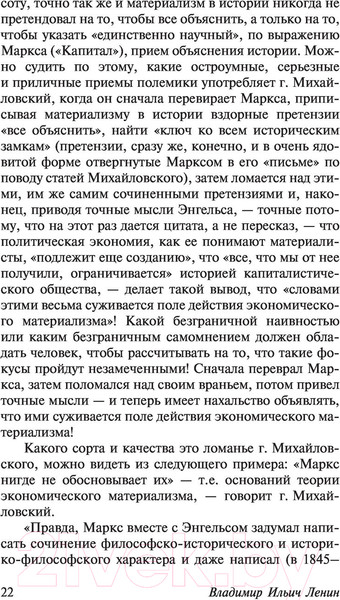 Изображение товара Книга АСТ Революция и социализм (Ленин В.)