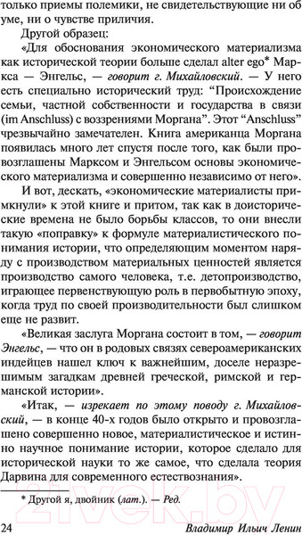 Изображение товара Книга АСТ Революция и социализм (Ленин В.)