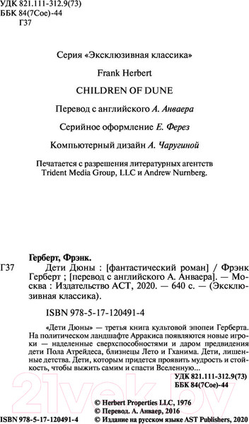 Изображение товара Книга АСТ Дети Дюны (Герберт Ф.)