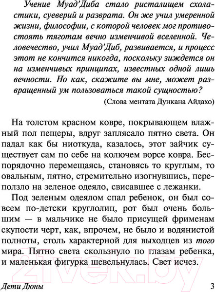 Изображение товара Книга АСТ Дети Дюны (Герберт Ф.)