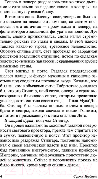 Изображение товара Книга АСТ Дети Дюны (Герберт Ф.)