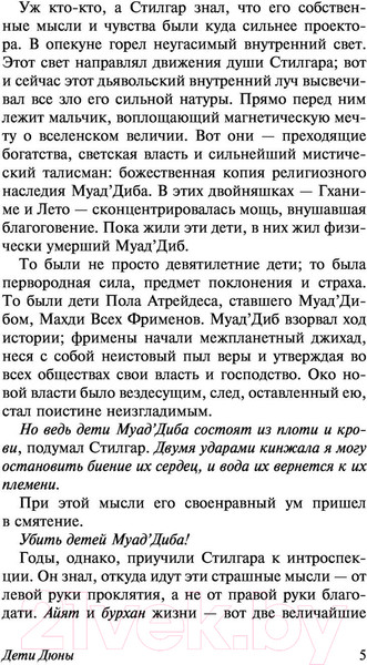 Изображение товара Книга АСТ Дети Дюны (Герберт Ф.)