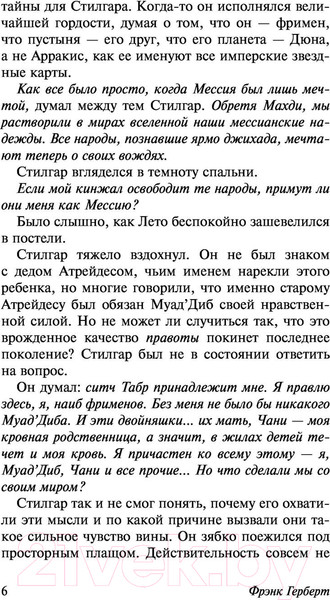 Изображение товара Книга АСТ Дети Дюны (Герберт Ф.)
