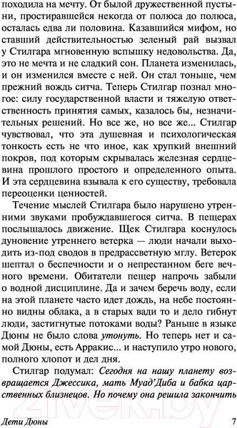 Изображение товара Книга АСТ Дети Дюны (Герберт Ф.)