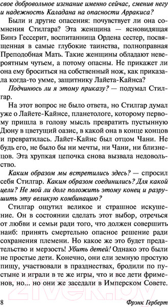 Изображение товара Книга АСТ Дети Дюны (Герберт Ф.)