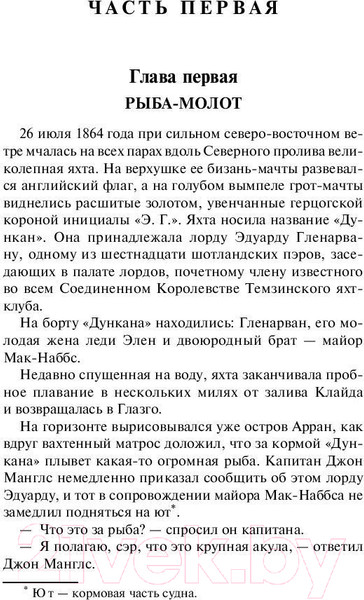 Изображение товара Книга АСТ Дети капитана Гранта / 9785171063702 (Верн Ж.)