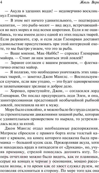 Изображение товара Книга АСТ Дети капитана Гранта / 9785171063702 (Верн Ж.)