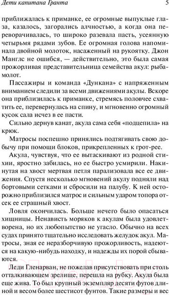 Изображение товара Книга АСТ Дети капитана Гранта / 9785171063702 (Верн Ж.)