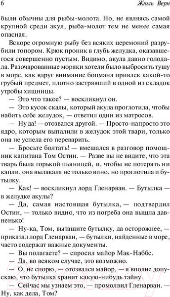 Изображение товара Книга АСТ Дети капитана Гранта / 9785171063702 (Верн Ж.)