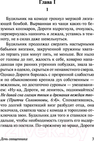 Изображение товара Книга АСТ Дочь священника (Оруэлл Д.)