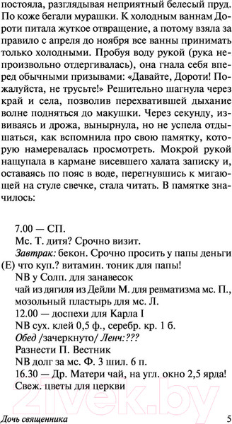 Изображение товара Книга АСТ Дочь священника (Оруэлл Д.)