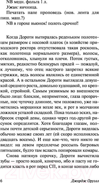 Изображение товара Книга АСТ Дочь священника (Оруэлл Д.)