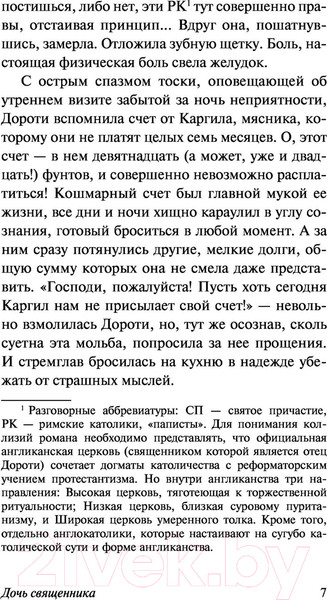 Изображение товара Книга АСТ Дочь священника (Оруэлл Д.)