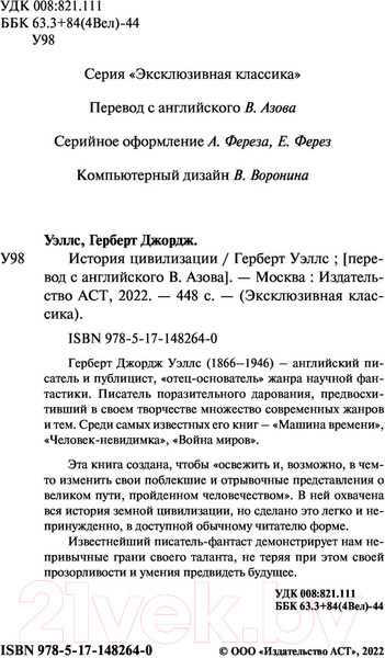 Изображение товара Книга АСТ История цивилизации (Уэллс Г.)