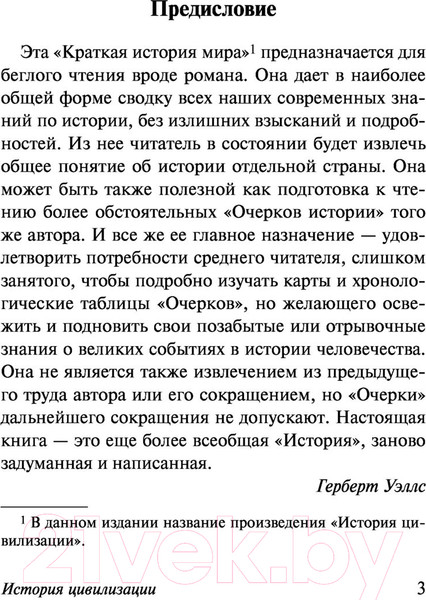 Изображение товара Книга АСТ История цивилизации (Уэллс Г.)