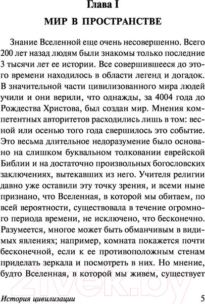 Изображение товара Книга АСТ История цивилизации (Уэллс Г.)