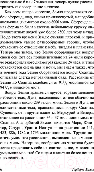 Изображение товара Книга АСТ История цивилизации (Уэллс Г.)