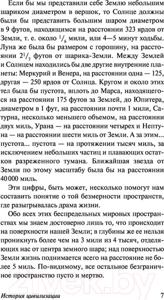 Изображение товара Книга АСТ История цивилизации (Уэллс Г.)