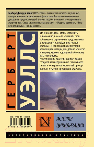 Изображение товара Книга АСТ История цивилизации (Уэллс Г.)
