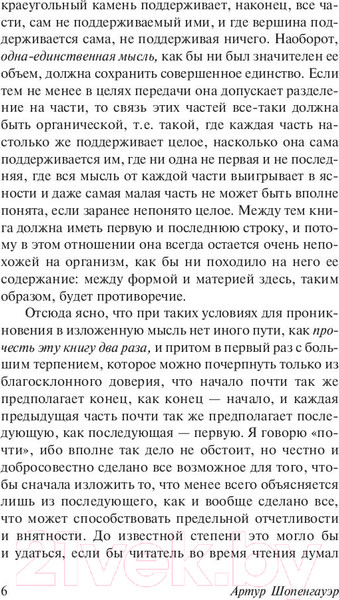 Изображение товара Книга АСТ Мир как воля и представление (Шопенгауэр А.)