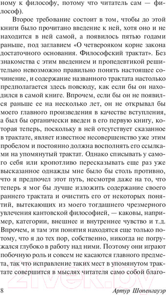Изображение товара Книга АСТ Мир как воля и представление (Шопенгауэр А.)