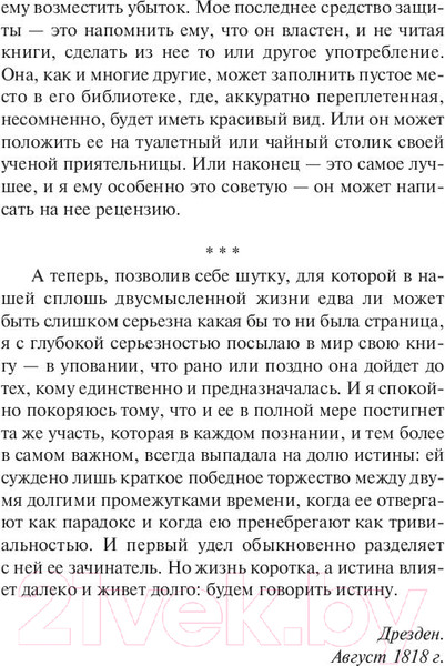 Изображение товара Книга АСТ Мир как воля и представление (Шопенгауэр А.)