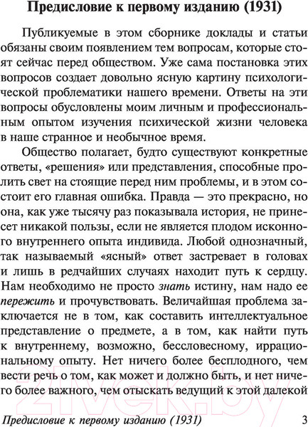 Изображение товара Книга АСТ Проблема души нашего времени (Юнг К.Г.)