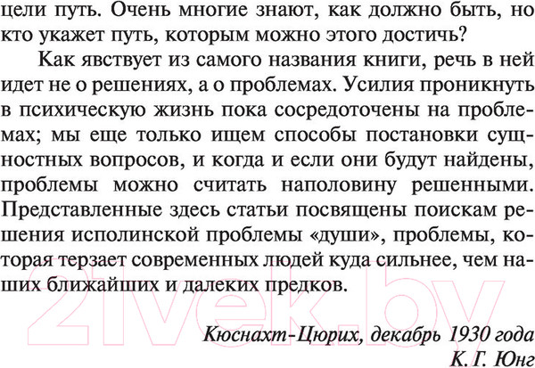 Изображение товара Книга АСТ Проблема души нашего времени (Юнг К.Г.)