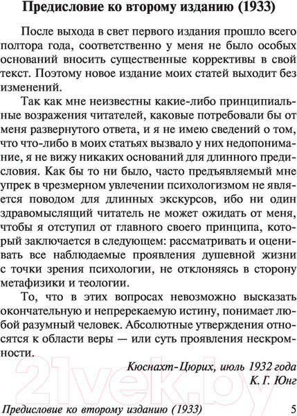 Изображение товара Книга АСТ Проблема души нашего времени (Юнг К.Г.)