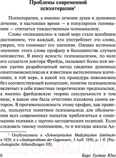 Изображение товара Книга АСТ Проблема души нашего времени (Юнг К.Г.)